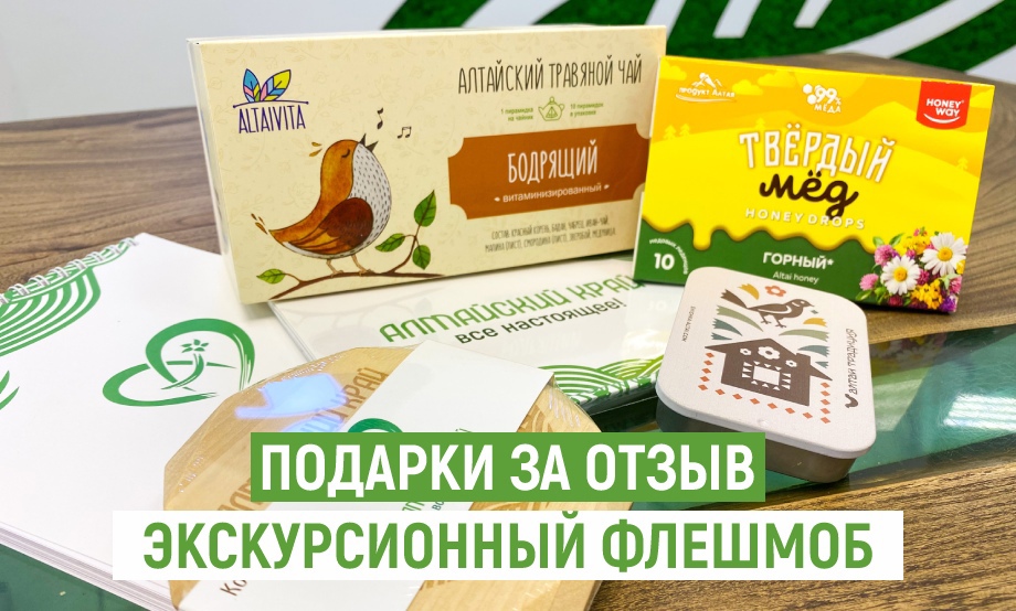 Охотнее всего отзывы оставляли экскурсанты Музея банковского дела на Алтае. Третий флешмоб завершается призами