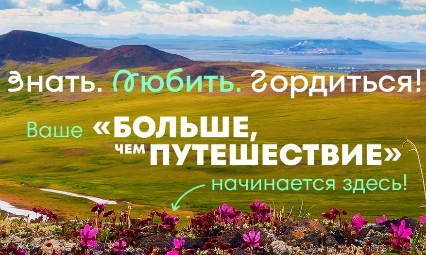 В Год единства народов России программу бесплатных путешествий по стране дополнит проект изучения наследия регионов