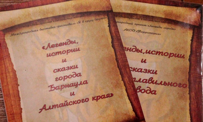 Выставку-конкурс юных авторов историй и легенд об Алтайском крае и его столице собирает Первая Школа Каллиграфии