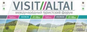 Начал работу  Международный туристский форум VISIT ALTAI!