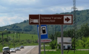 В Змеиногорском районе продолжается работа по установке информационных знаков к туристским объектам
