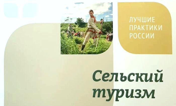 В новый сборник «Сельский туризм: лучшие практики России» включили шесть туристических объектов Алтайского края