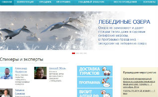 Начал работу сайт праздника «Алтайская зимовка»