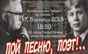 Артисты из Москвы покажут в Алтайском крае концертную программу о Сергее Есенине