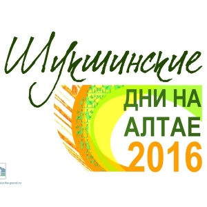 К финалу Шукшинских дней на Алтае в Сростках готовят 18-й песенный фестиваль. Прием заявок завершат 7 июля