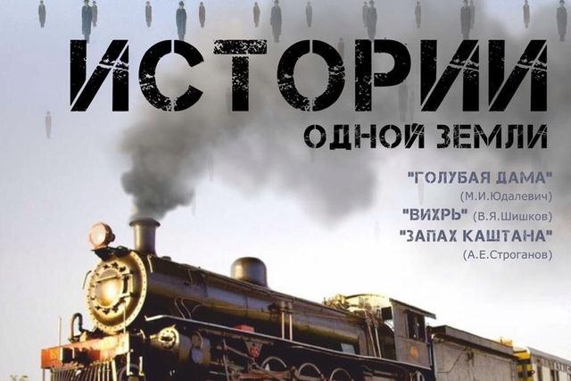 Актеры шести театральных студий Барнаула поедут в общий гастрольный тур по городам Алтая с премьерой «Историй одной земли»