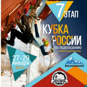 Завтра впервые в Алтайском крае – этап Кубка России по ледолазанию