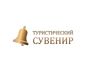 Стартовал прием заявок на участие во Всероссийском конкурсе «Туристический сувенир» 2020