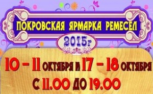В Барнауле пройдет «Покровская ярмарка ремесел – 2015»
