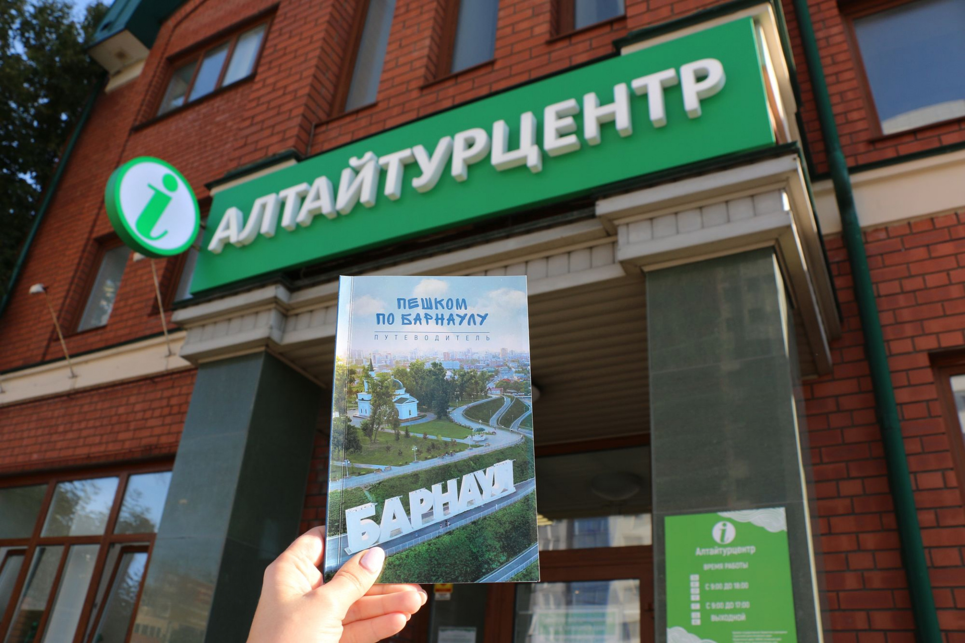 Где в барнауле можно. Путеводитель по Барнаулу. Путеводитель Барнаул. Путеводитель по Барнаулу в печатной.