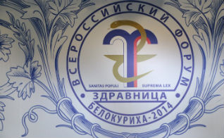 Сегодня в Белокурихе начал работу Всероссийский форум «Здравница»