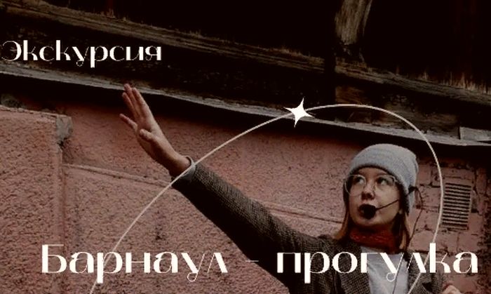 10 маленьких историй про больших женщин впервые объединят в пешеходную экскурсию по Барнаулу