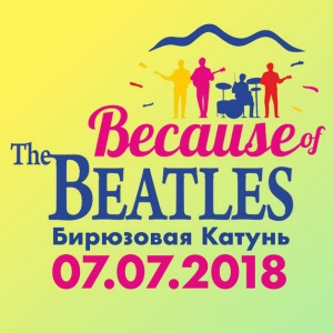 В честь The Beatles в АлтГУ дают концерт с самыми демократичными билетами, а на Because of the Beatles ведут прием заявок