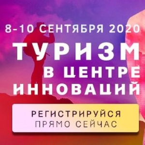 Алтайское гостеприимство презентуют на первом туристическом офлайн-форуме сезона – «ОТДЫХ Leisure 2020»