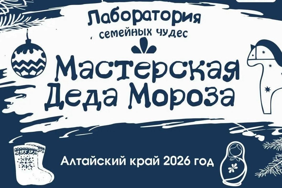 афиша передвижной мастерской Деда Мороза_altayded.jpg афиша передвижной мастерской Деда Мороза_altayded.jpg