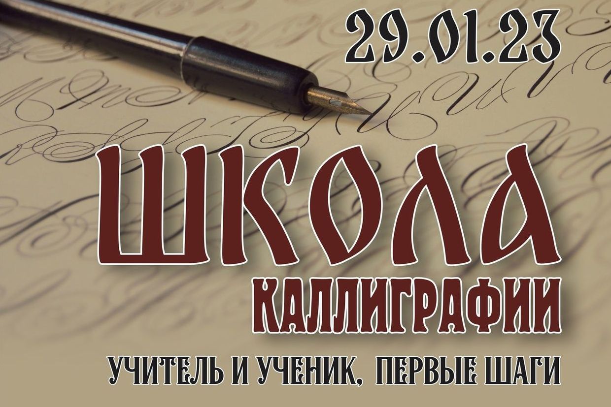 выставка Школы каллиграфии в Рубцовске_rubmuzei.jpg