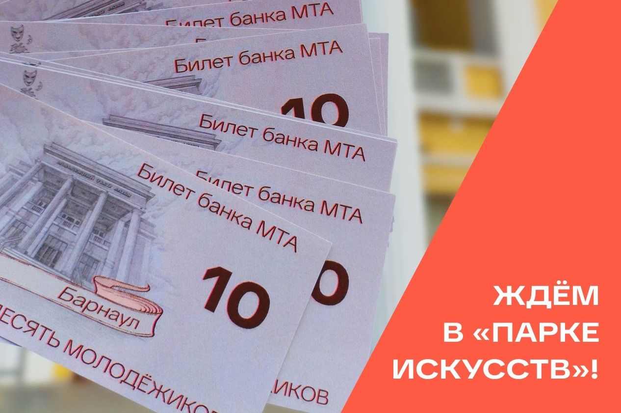 молодежики - валюта Парка искусств_mta_barnaul.jpg молодежики - валюта Парка искусств_mta_barnaul.jpg