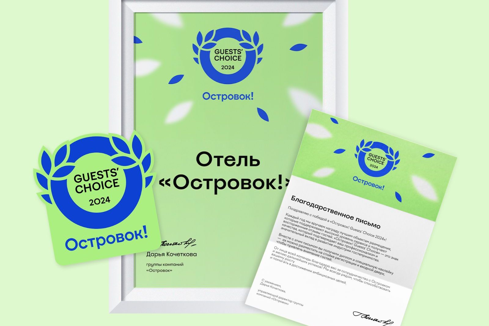 награды Премии Островок Выбор гостя_ostrovok.ru.jpg