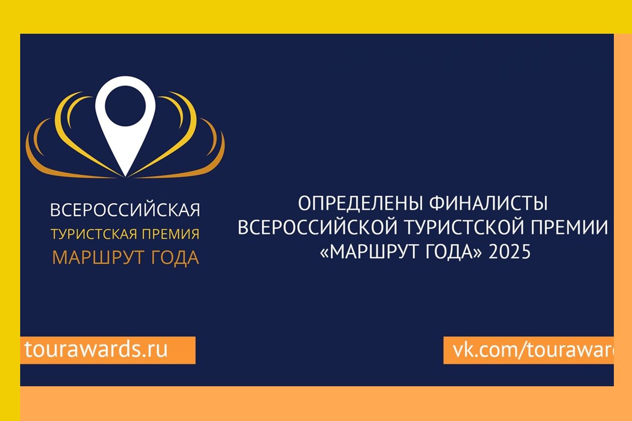 афиша финала премии Маршрут года_tourawards.jpg афиша финала премии Маршрут года_tourawards.jpg