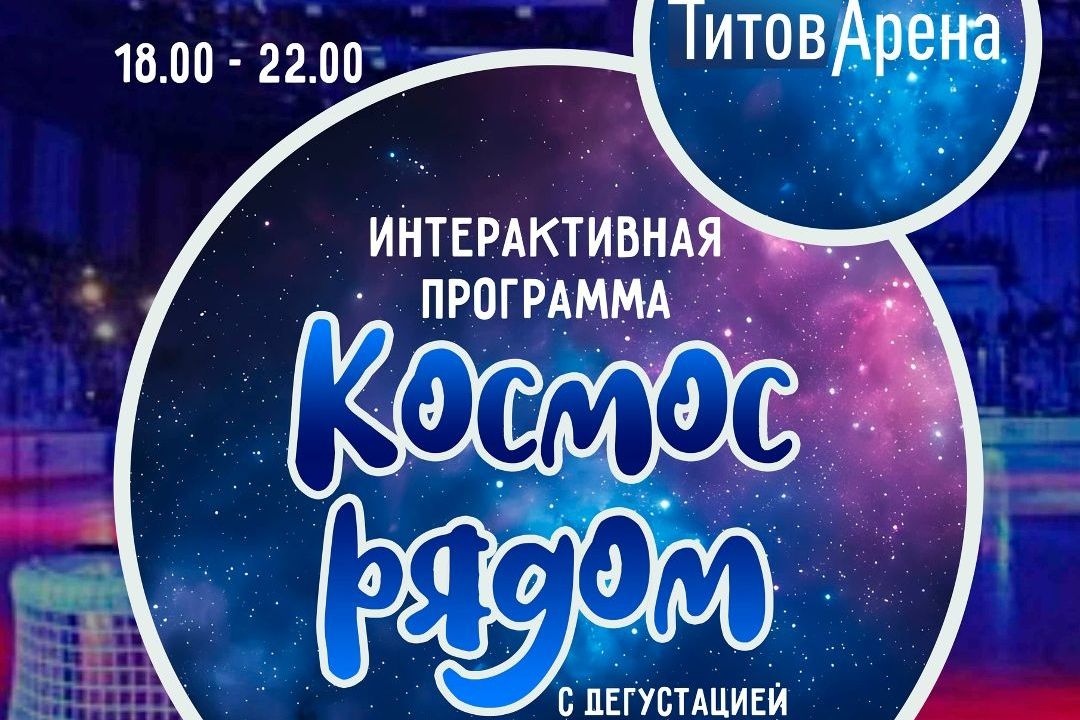 афиша выездной программы Музея Титова_muzeytitova.jpg