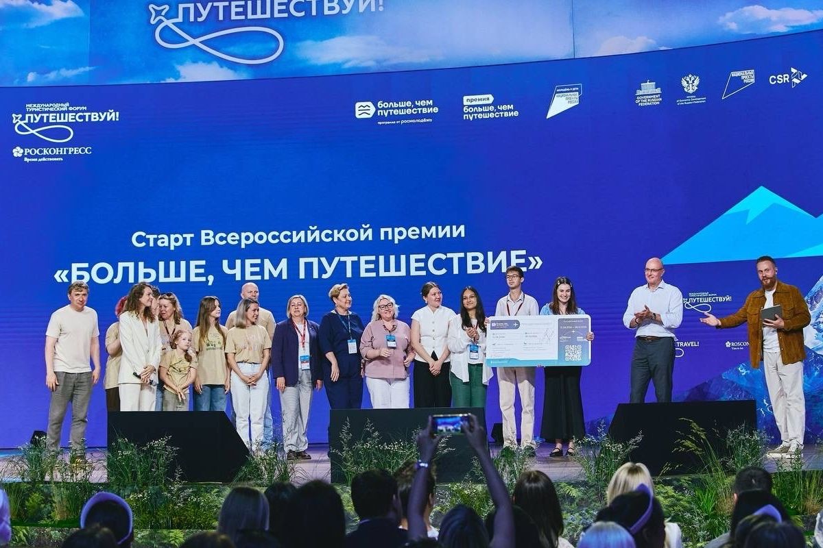 старт второго сезона премии Больше, чем путешествие_большечемпремия.рф.jpg