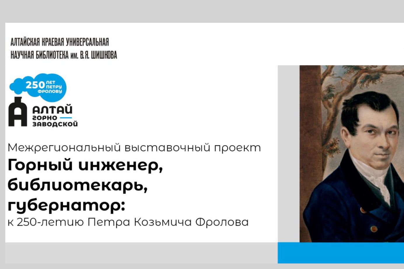 страница из презентации выставочного проекта АКУНБ к юбилею Петра Фролова_akunb.altlib.ru.jpg