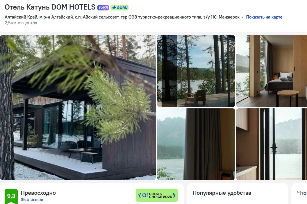 страница отеля Катунь DOM HOTELS в агрегаторе Островок_ostrovok.ru.jpg