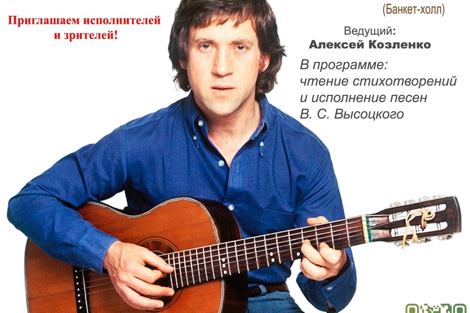 творческий вечер Владимира Высоцкого_vladimirvysotskycontinued.jpg