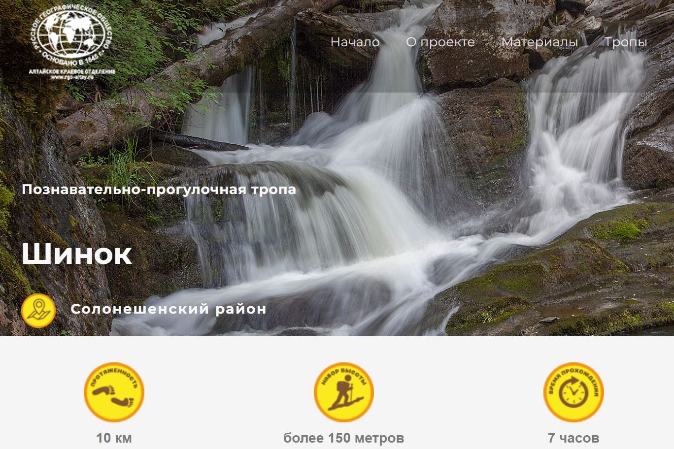 описание тропы Шинок на портале Доступные тропы Алтая_altai-ecotrails.ru.jpg