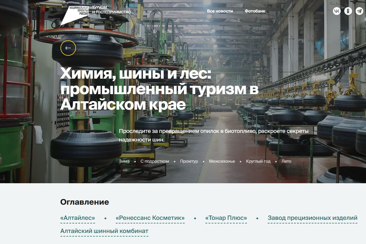 промышленные экскурсии на национальном турпортале_путешествуем.рф.jpg