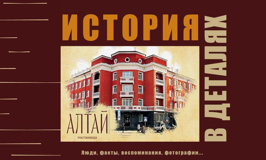 кадр из презентации гостиницы Алтай_hotel-altai22.ru.jpg кадр из презентации гостиницы Алтай_hotel-altai22.ru.jpg