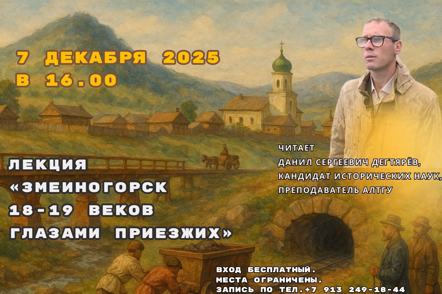 афиша лектория в музее Мир камня_mir_kamnya.jpg