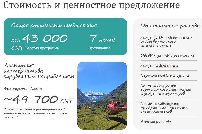 ценник межрегионального тура Великий Алтай_туркомпания Арго.jpg