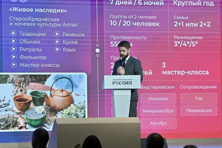 презентация тура Алтайтерапия на форуме Открой твою Россию_пресс-служба АСИ.jpg
