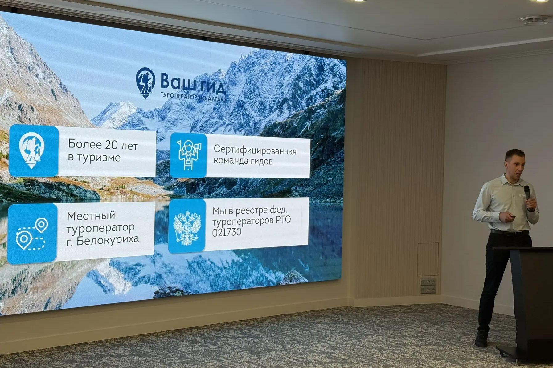 презентация туроператора Ваш гид на роуд-шоу в Екатеринбурге_Елена Седых.jpg