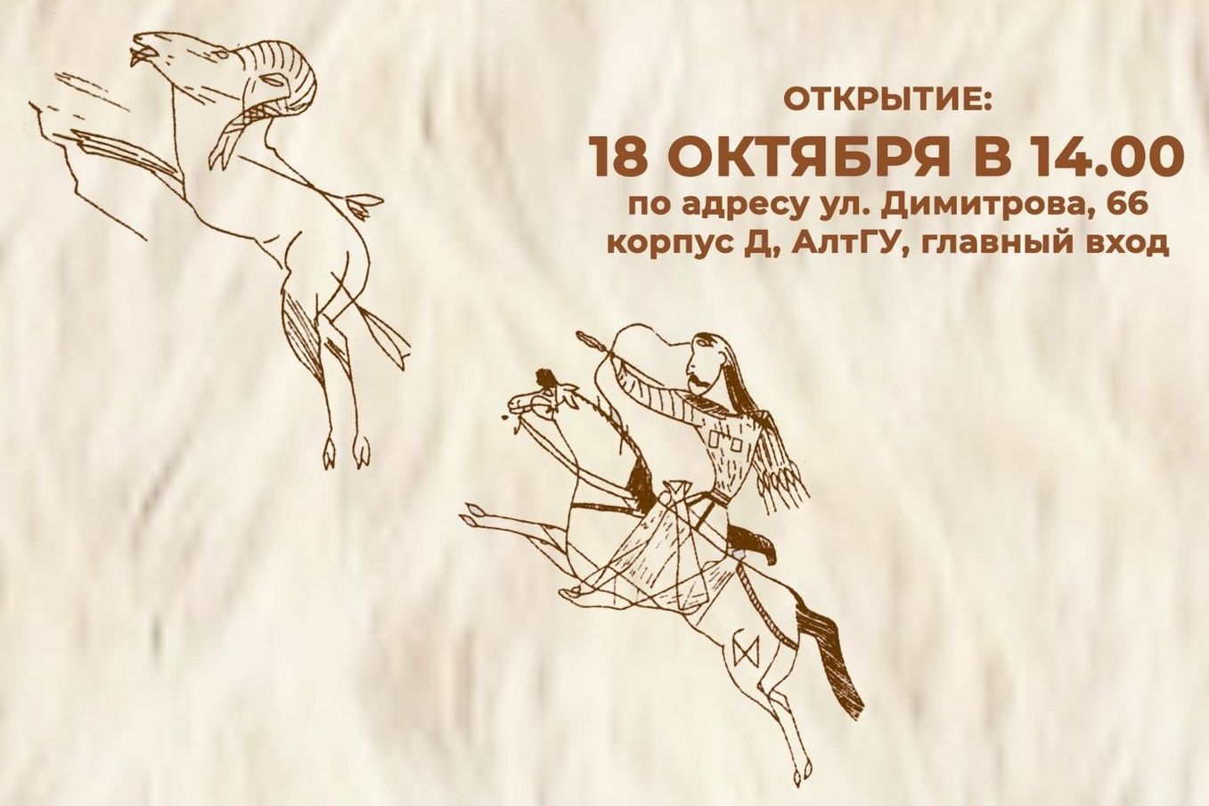 фрагмент афиши выставки Древние всадники Алтая_bolshoyaltay.jpg