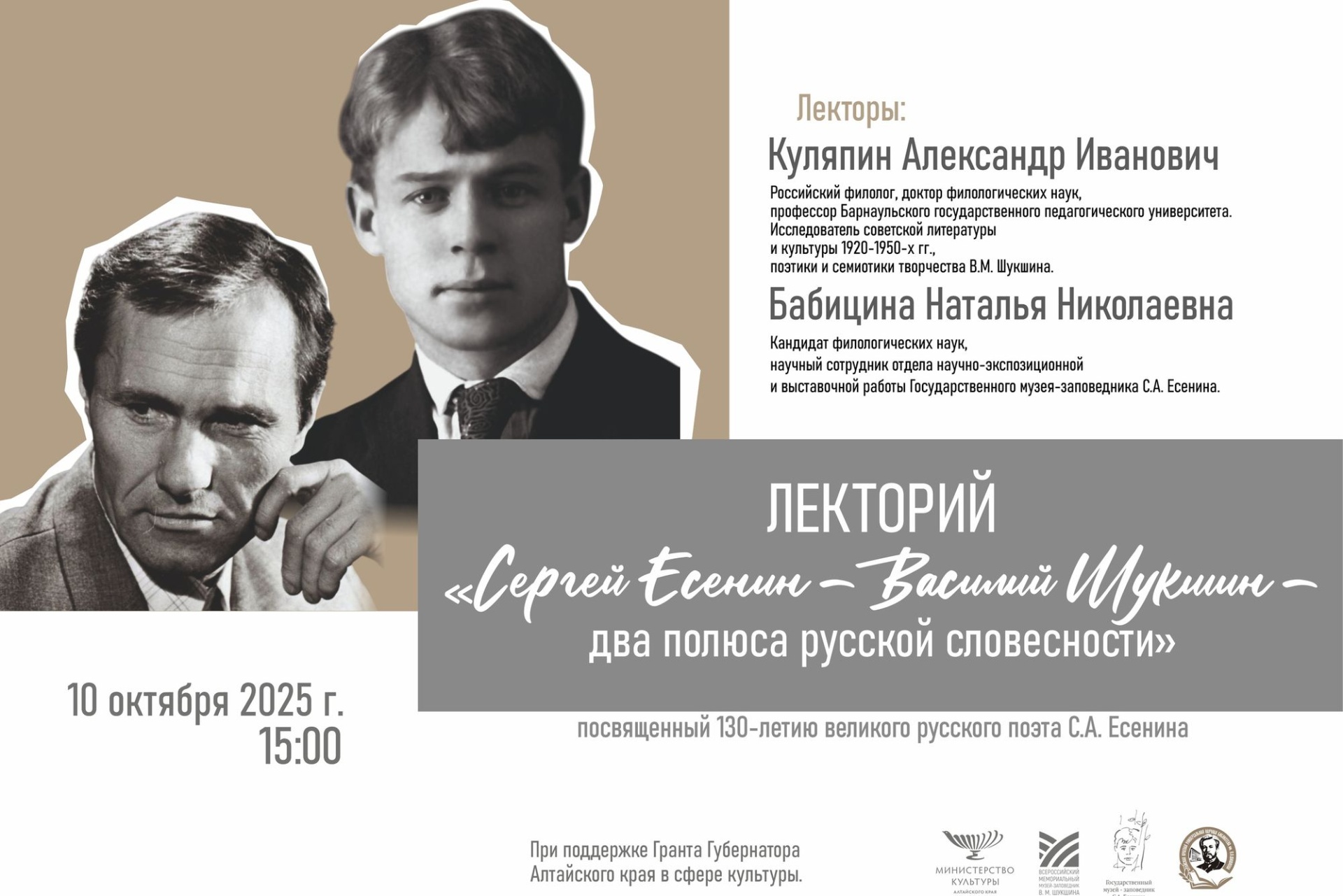 лекторий в Шишковке о Шукшине и Есенине_shukshin_museum.jpg