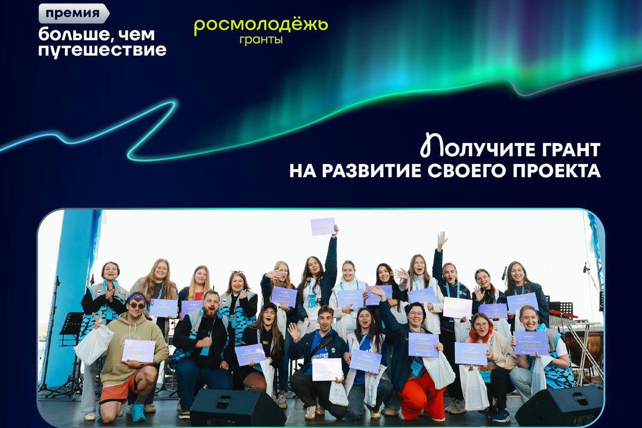 гранты премии Больше чем путешествие_morethantrip_ru.jpg