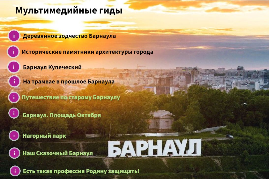 страница интерактивной карты Алтай – пространство исследования_akdb22.ru.jpg страница интерактивной карты Алтай – пространство исследования_akdb22.ru.jpg