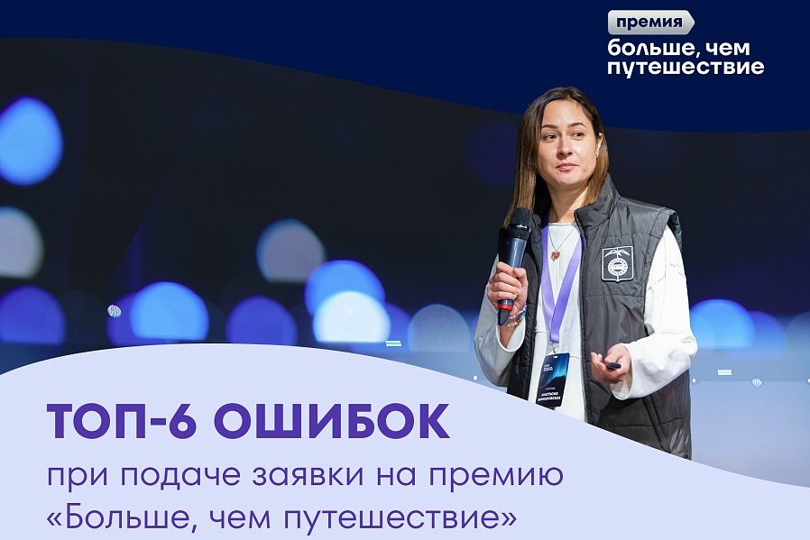 ошибки оформления премии Больше чем путешествие_morethantrip.jpg ошибки оформления премии Больше чем путешествие_morethantrip.jpg