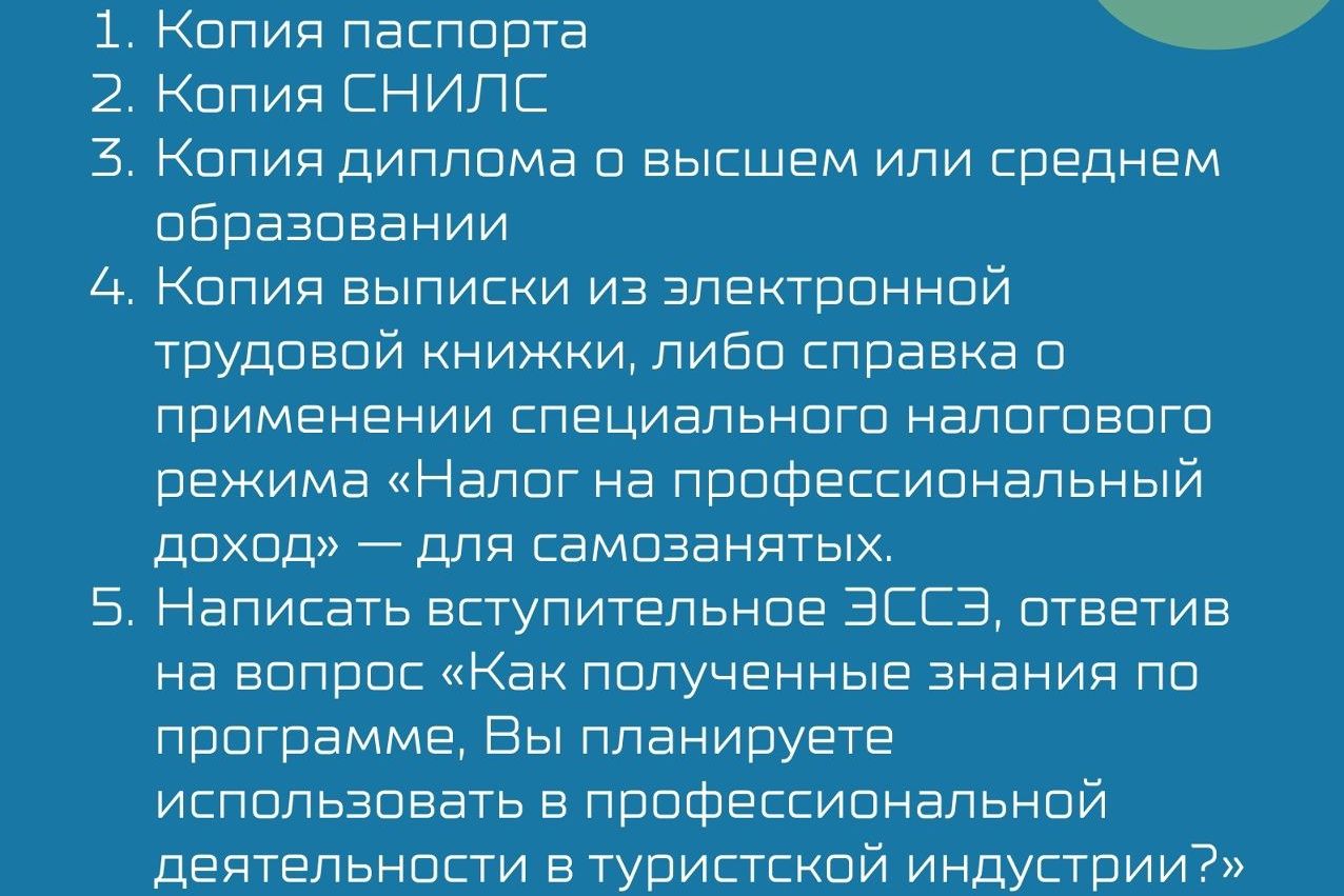 перечень документов для зачсления на программу ФРЦ РГУТИС_frts.rguts.jpg