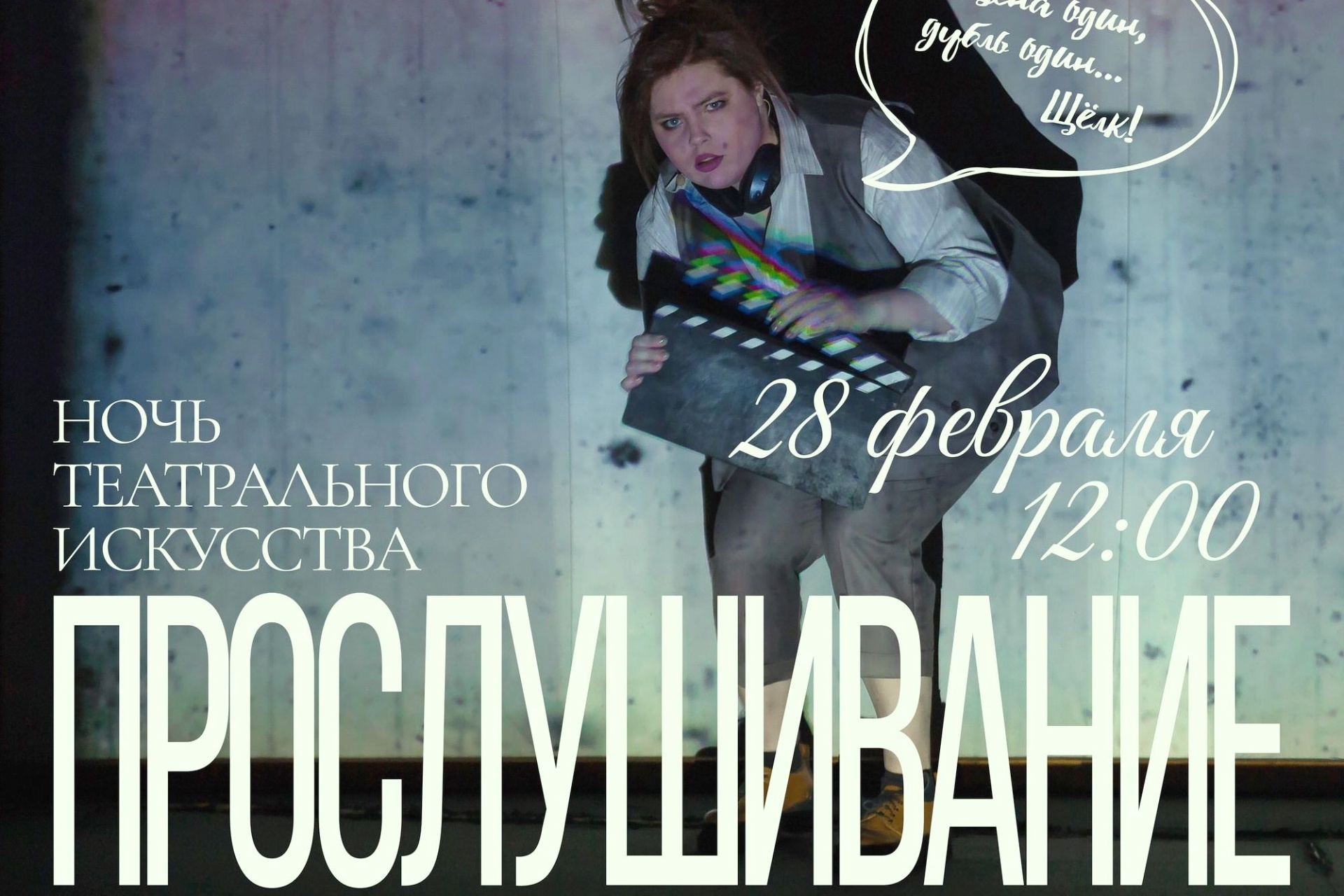 афиша прослушивания в Бийском драматическом театре_bdt22.jpg