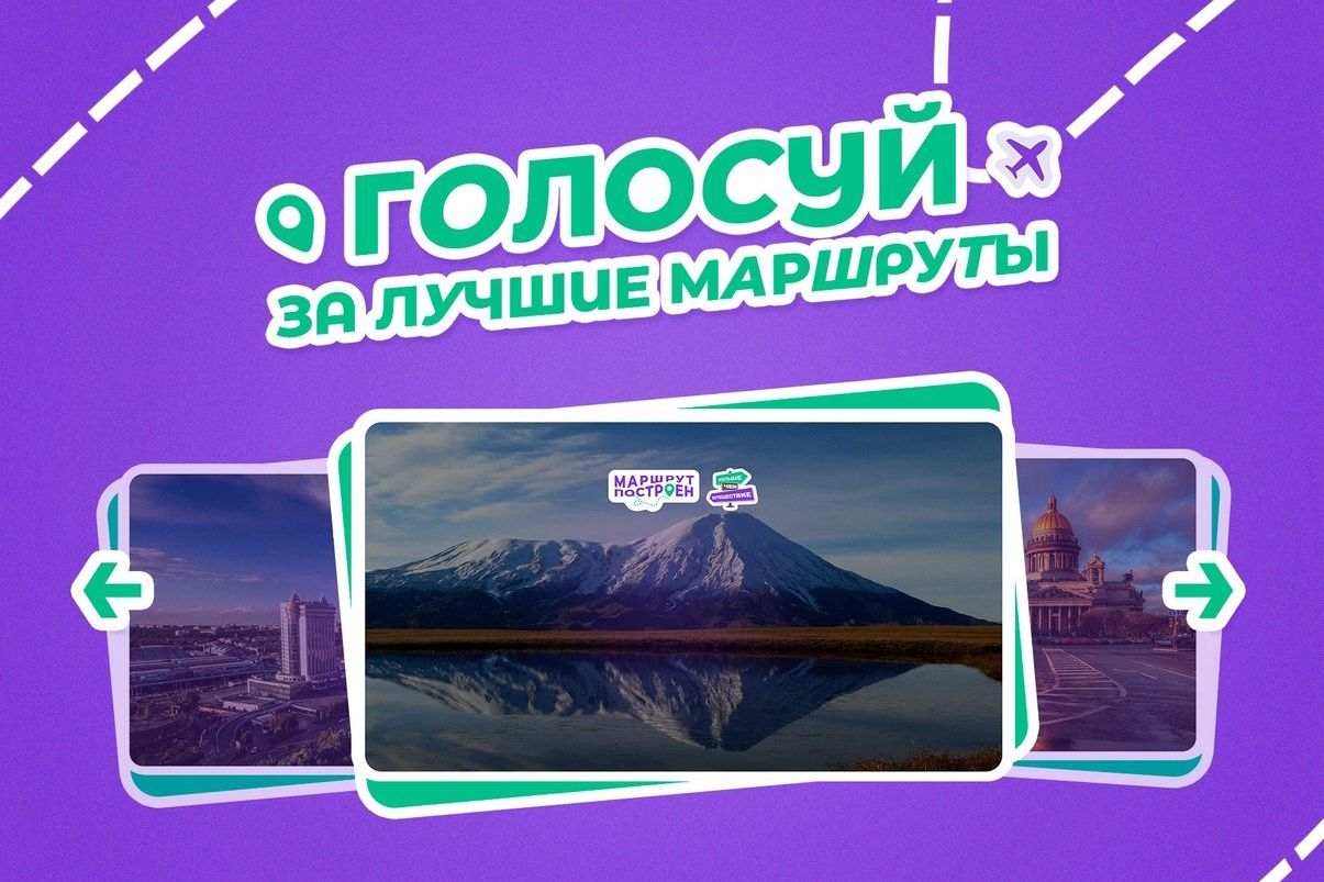 голосование за туры Больше чем путешествие_morethantrip.jpg