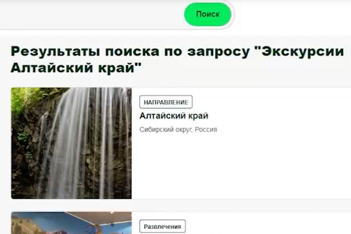 стоп-кадр поиска экскурсий из передачи День с Толком_tolknews.ru.jpg