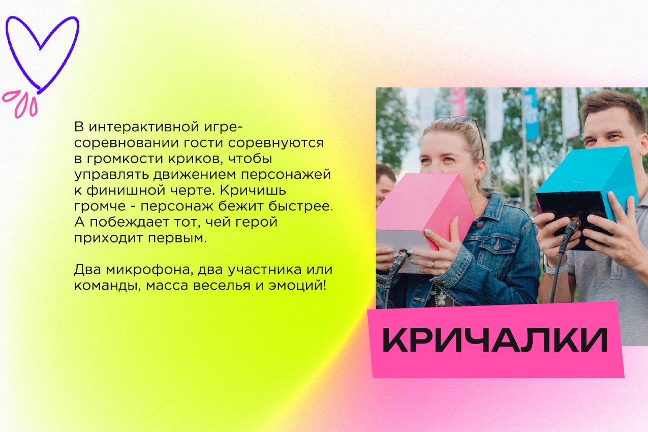 презентация игры-кричалки_omgevent.jpg