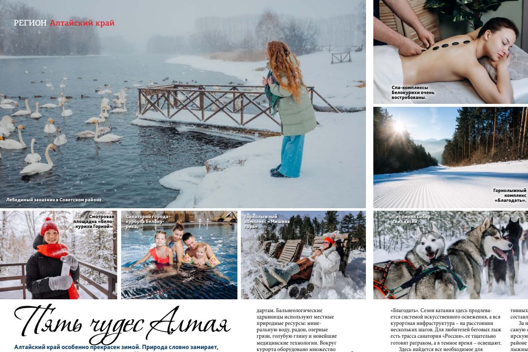 публикация об Алтайском крае в журнале Отдых в России.jpg