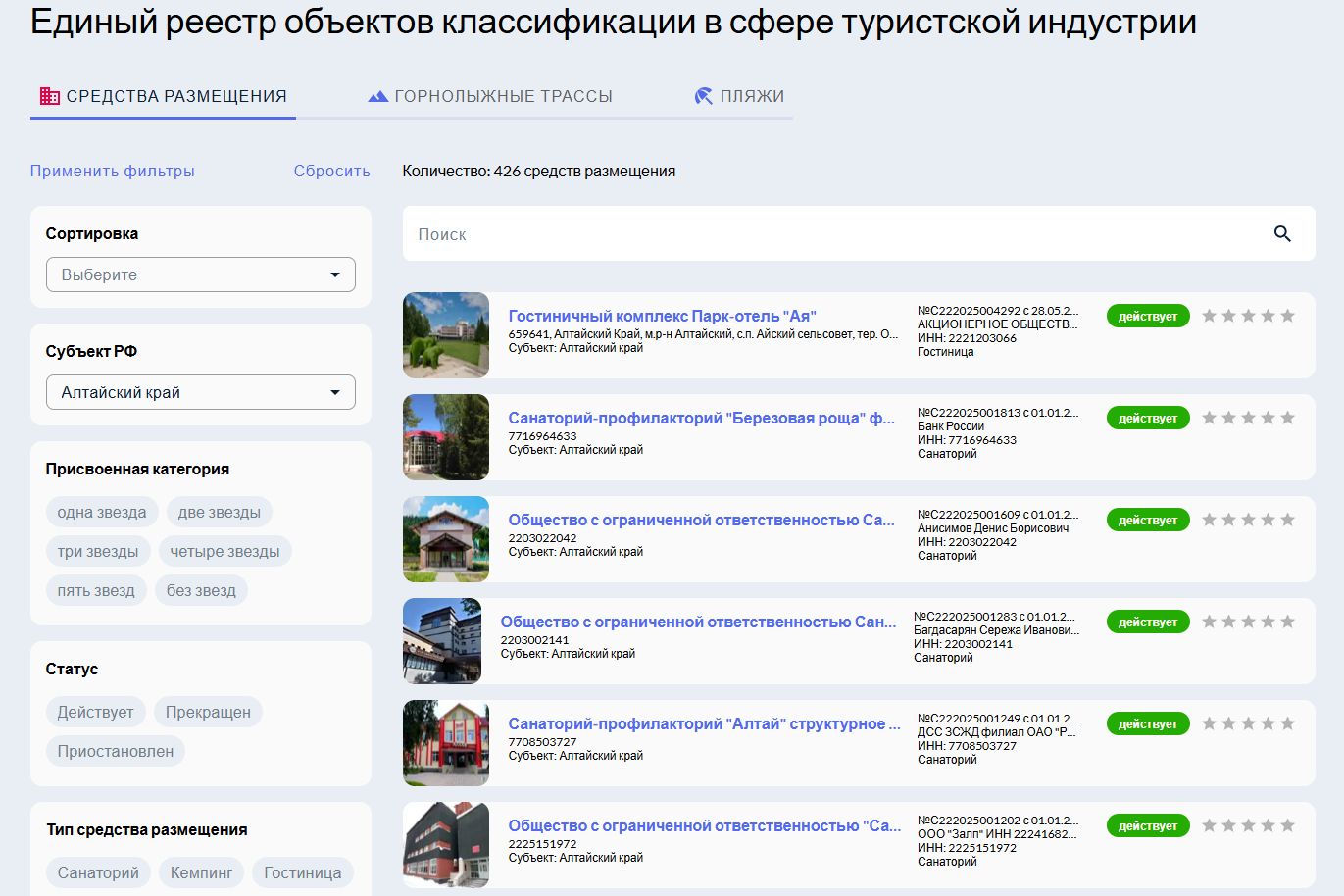 интерфейс федерального реестра средств размещения_tourism.fsa.gov.ru.jpg