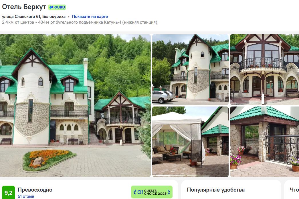 страница отеля Беркут в агрегаторе Островок_ostrovok.ru.jpg
