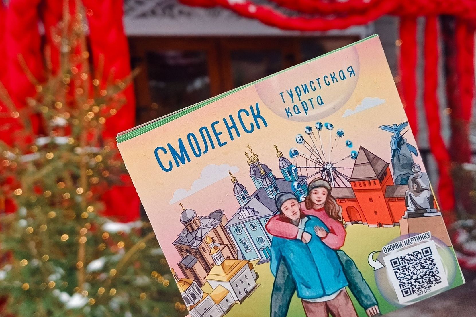 туристская карта Смоленска_Мариана Двинянинова.jpg