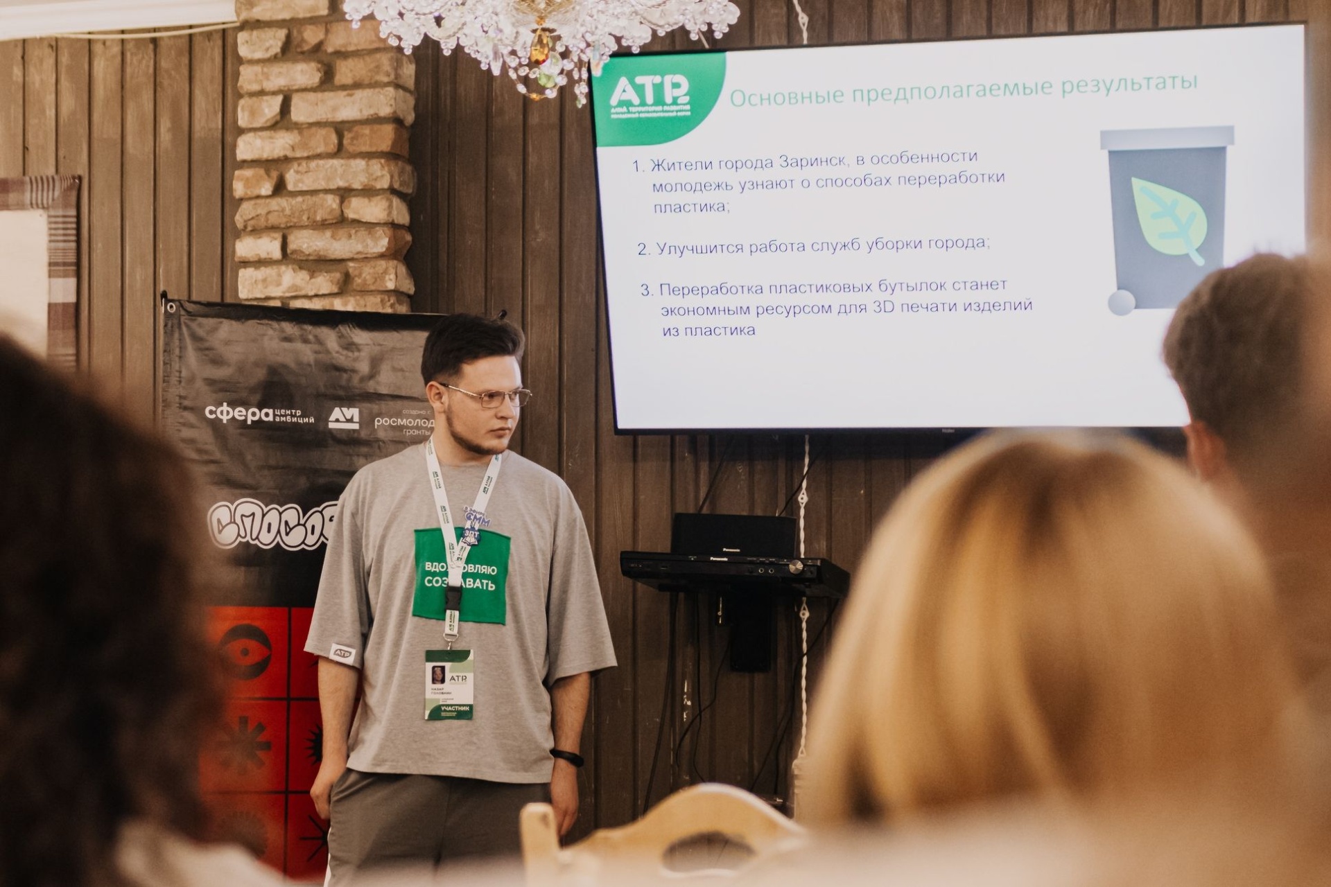 защита проектов на форуме АТР_Ильи Коренькова_forumatr.jpg